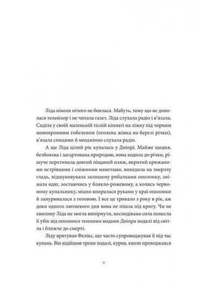 Хто ти такий? - Чех А. - MERIDIAN CZERNOWITZ