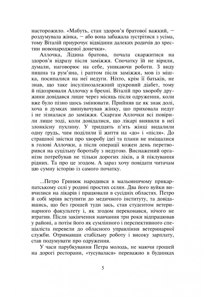 Гніздо для зозулі - Фіалко Н - БОГДАН