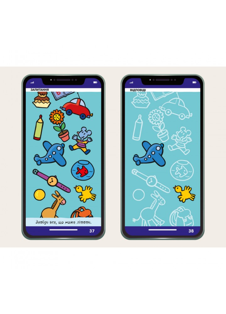 Мій смартфон. 3-4 роки. Веселі заняття. Альберт С. 9786177688616