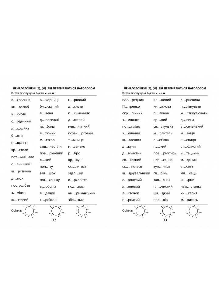 Українська мова, 3 кл., 3000 вправ і завдань - Скрипник К.П. - Час майстрів (119538) Українська мова, 3 кл., 3000 вправ і завдань - Скрипник К.П. - Час майстрів (119538)