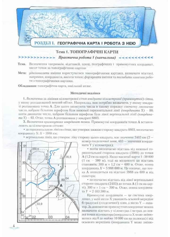 Географія, 8 кл., Зошит для практичних робіт, Тестові завдання - Гільберг Т. Г. - Грамота (107433)
