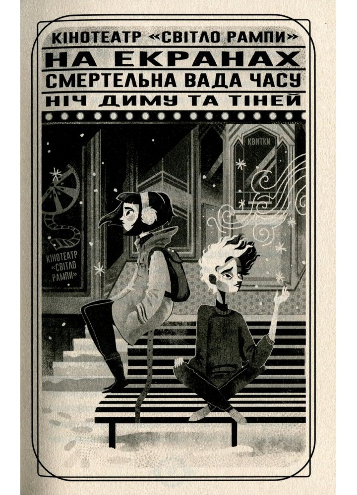 Поткін і Стаббс. Книга 2. Привиди міста Пеліган - Софі Грін - РМ
