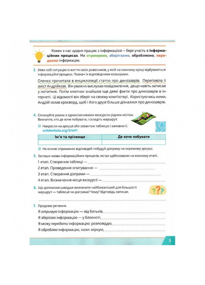 НУШ 3 клас. Інформатика. Навчальний зошит. Андрусич О. (240301-01)