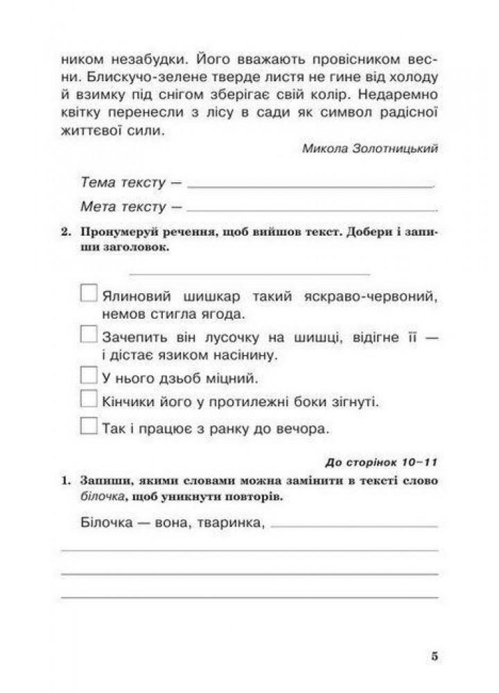 Українська мова. 3 клас Робочий зошит (до підручн. Вашуленко, Васильківська, Дубовик). / Будна Н.О. / БОГДАН Українська мова. 3 клас Робочий зошит (до підручн. Вашуленко, Васильківська, Дубовик). / Будна Н.О. / БОГДАН