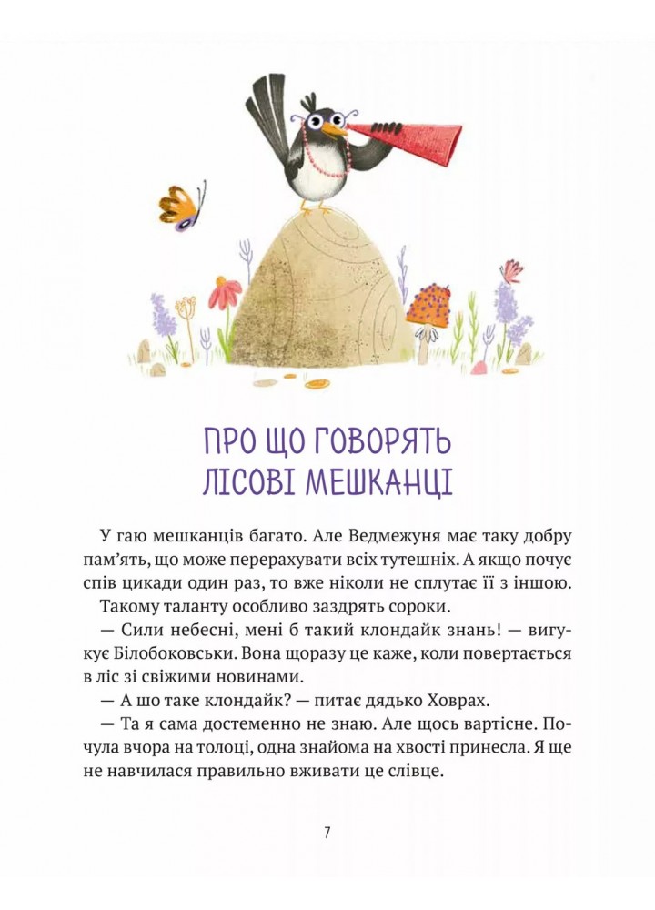 Ведмежуня мандрує в Карпати - Стретович С.- ВІВАТ