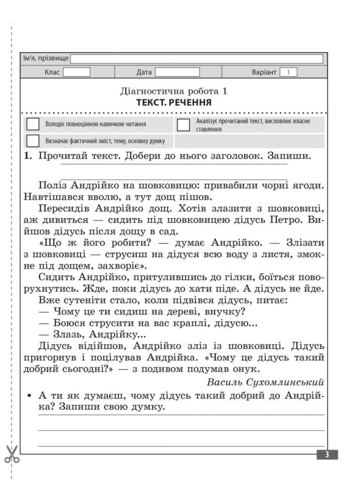 Діагностичні роботи з української мовиі читання 4 клас НУШ ( програма Шияна + Савченко) (Весна) Мещерякова К.С