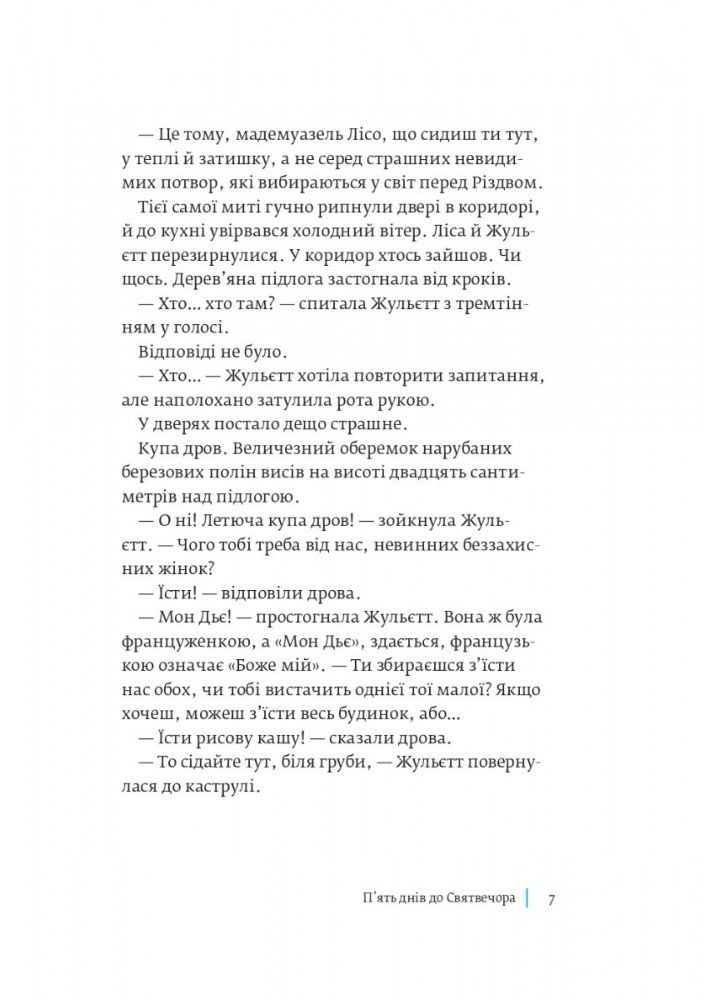 Чи врятує доктор Проктор Різдво? / Несбе Ю. / БОГДАН