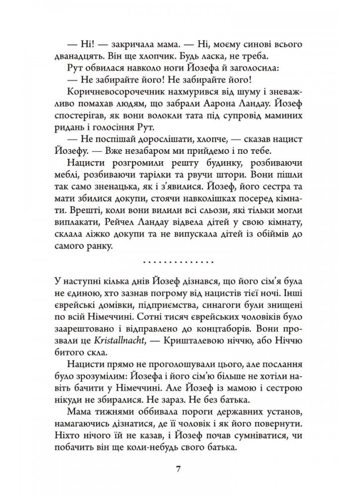 Біженець - Алан Гратц - КМ-БУКС (9789669488046)