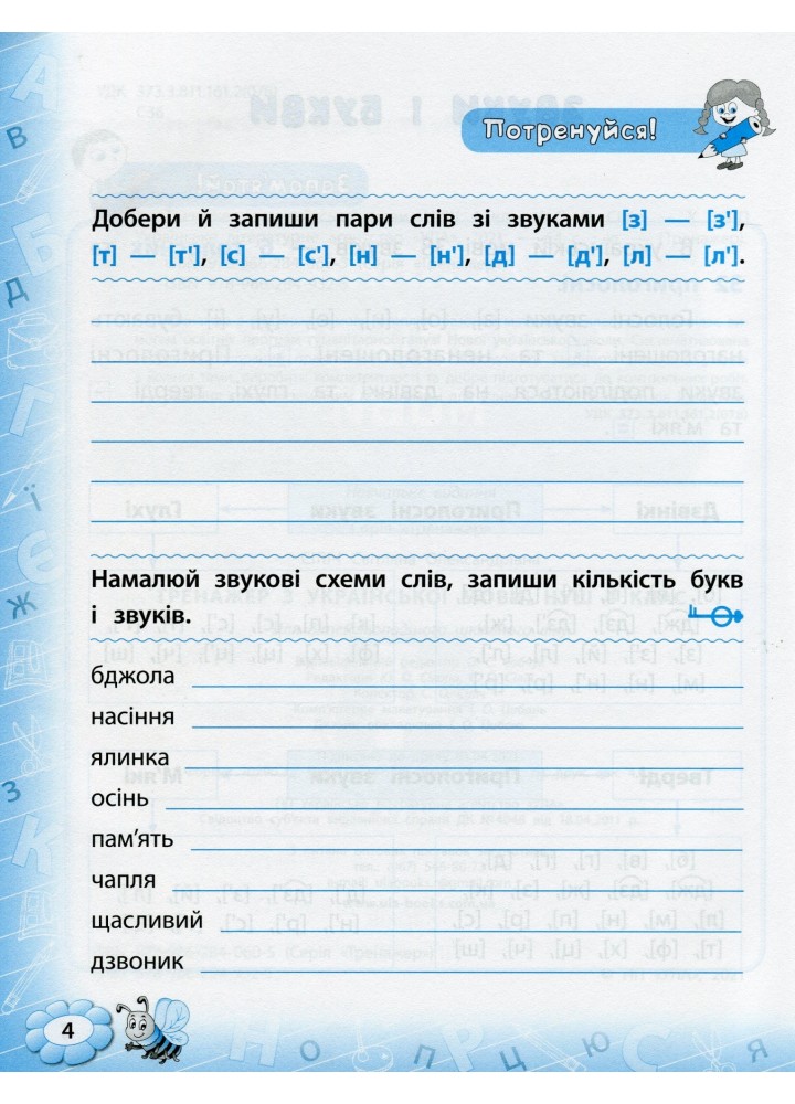 Тренажер з української мови. НУШ 4 клас - УЛА (104684)