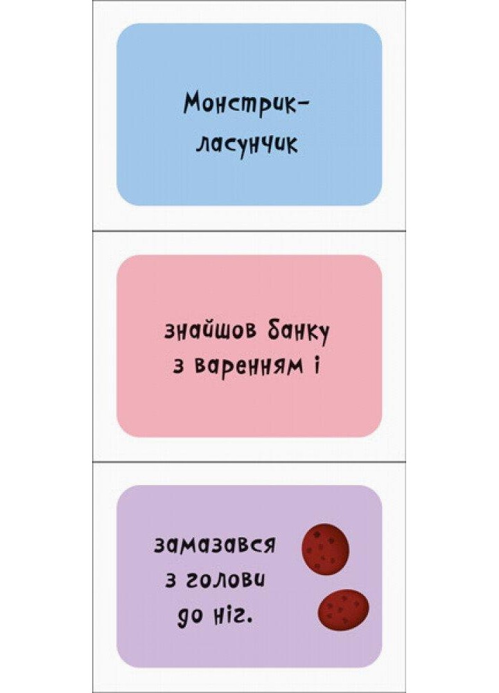 Знайди та збери : Монстрики (нш) - РАНОК