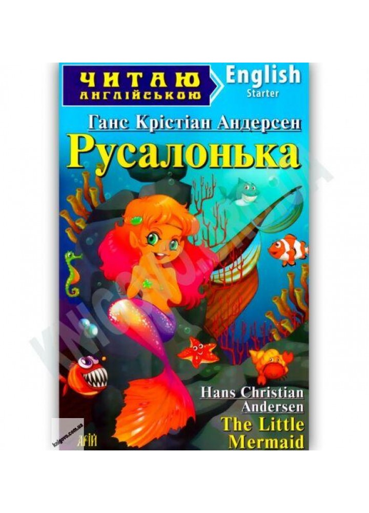 Читаю англійською: Русалонька / The Little Mermaid / АРІЙ