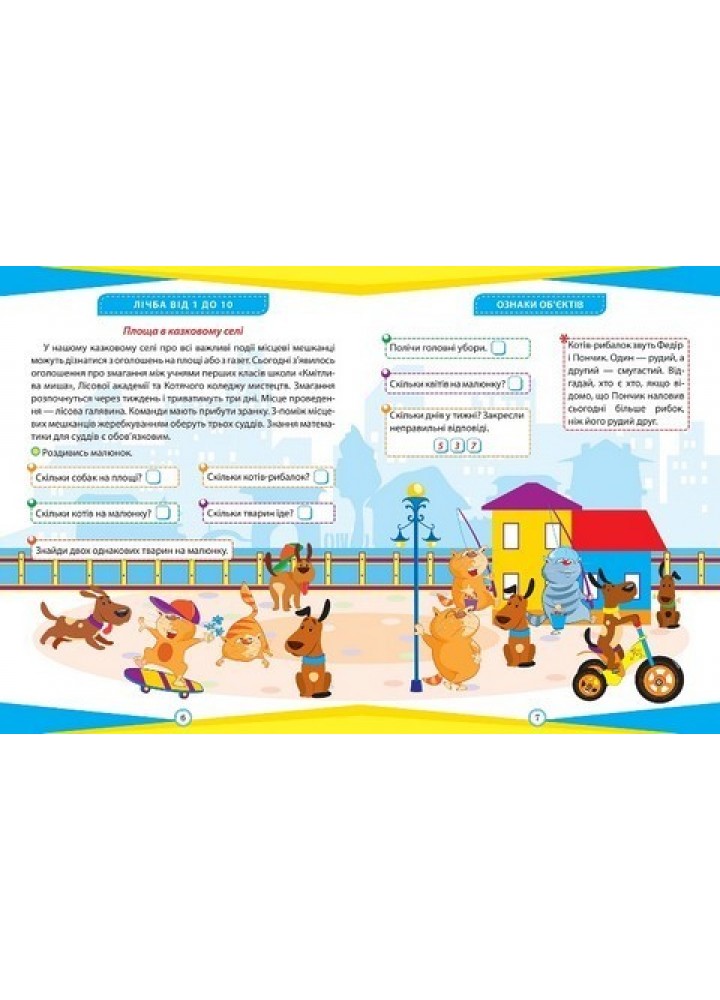 Пригоди вусатих і хвостатих Математика. 1 клас. Цікаві вправи та задачі. - ТОРСІНГ (105110) Пригоди вусатих і хвостатих Математика. 1 клас. Цікаві вправи та задачі. - ТОРСІНГ (105110)