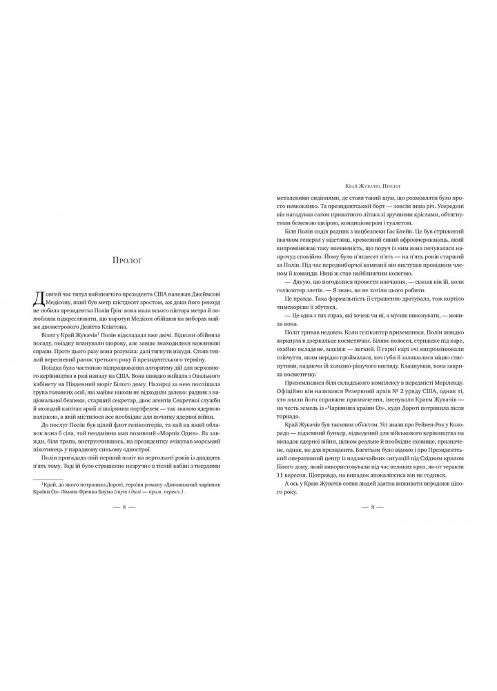 Стовпи землі - Фоллетт К. - РМ