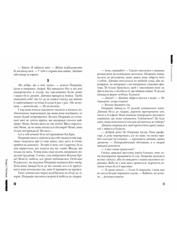 Сучасна європейська підліткова книга. Останні канікули. - Анна Лачина- Школа (106480)