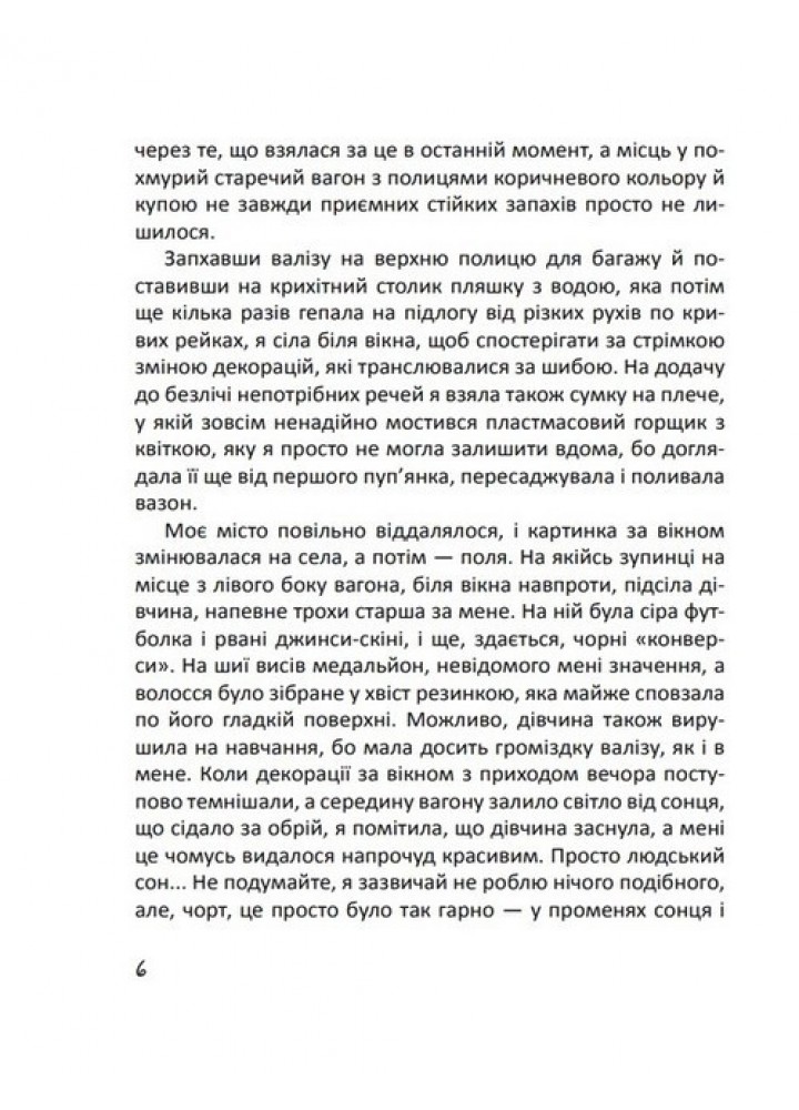 Глибше, ніж секс - ФОЛІО