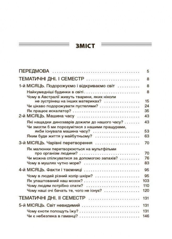 Тематичні дні у 4-му класі - ОСНОВА (123598)
