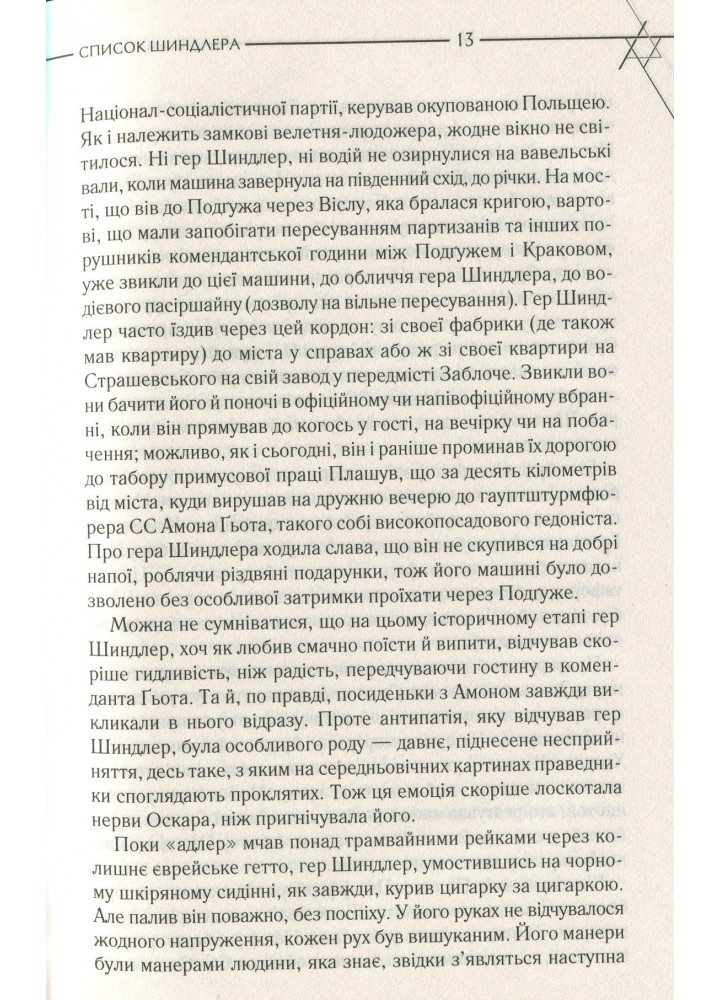 Список Шиндлера. Кініллі Т. - Кініллі Томас - КСД (118241)