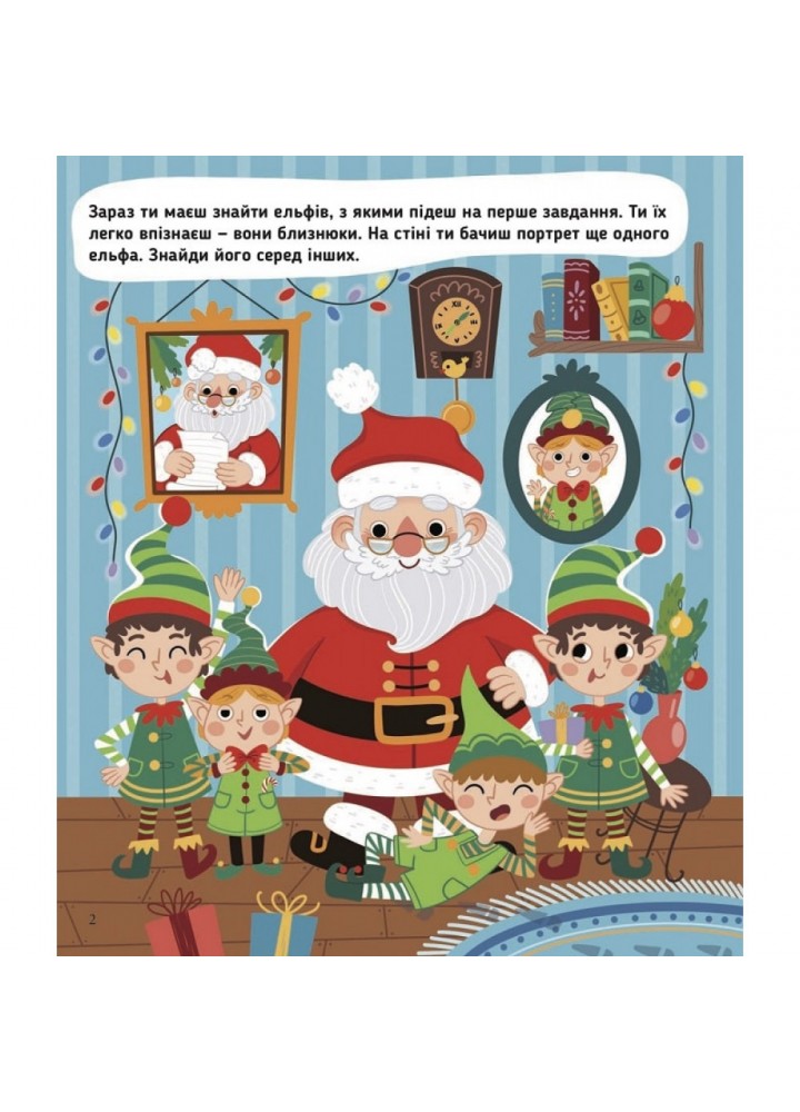 Пригоди Санти. Найкращі різдвяні ігри та головоломки. 9786177693283
