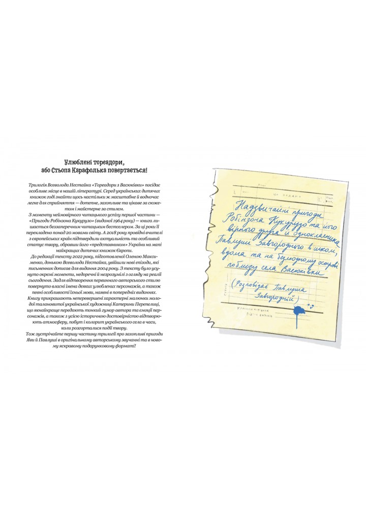 Тореадори з Васюківки: ПРИГОДИ РОБІНЗОНА КУКУРУЗО. - МАГУРА (ШКОЛА)