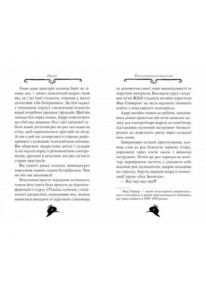 Агата Містері. Місія «Сафарі». Книга 8. Стівенсон С. 978-966-917-249-5
