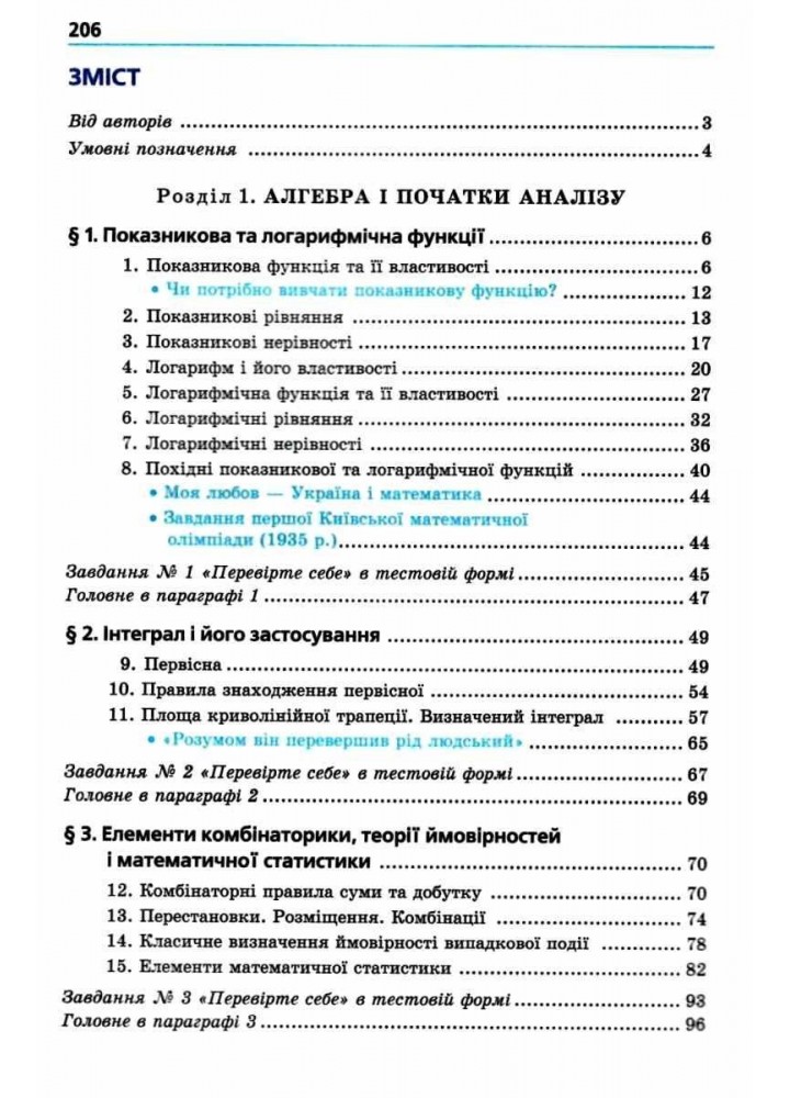 Математика (алгебра і початки аналізу та геометрія), 11 кл., Підручник (рівень стандарту) - Мерзляк А.Г. - Гімназія (107219)
