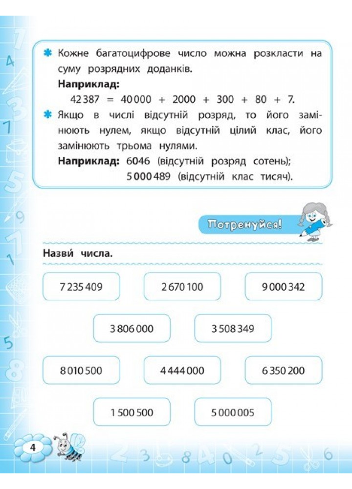 Тренажер з математики. НУШ 4 клас - УЛА (104680) Тренажер з математики. НУШ 4 клас - УЛА (104680)