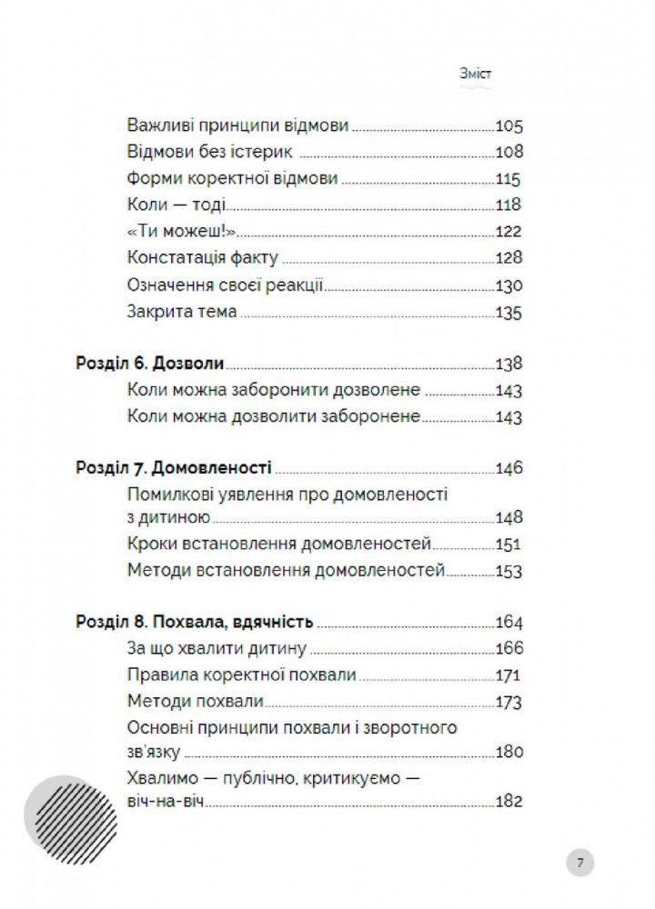 Як говорити з дітьми, щоб вони слухали, чули і розуміли - Просвєтова А. - ІРІО