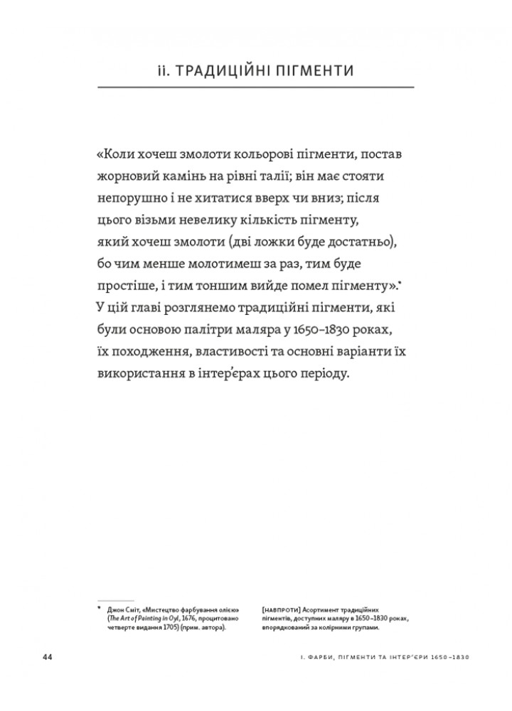 Анатомія кольору - Беті Патрік - АРТХАСС