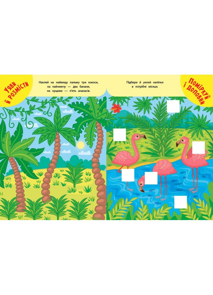 Навчаємося з наліпками. Левенятко - Зінов’єва Л. О. - УЛА (106924)