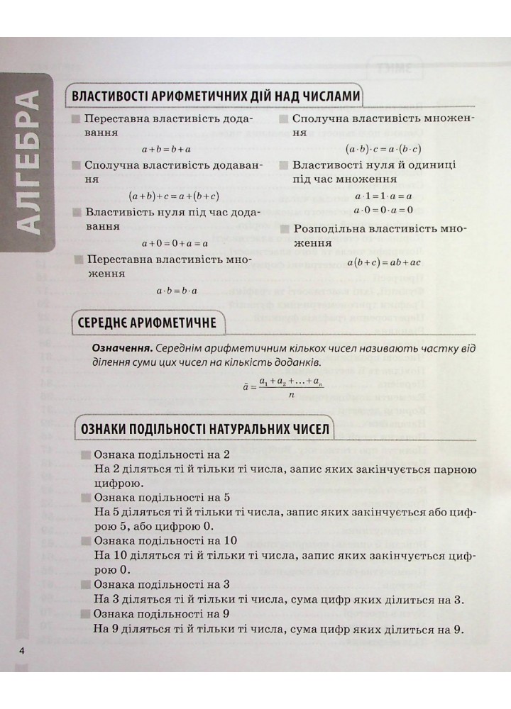 Довідник учня. Математика. Усі означення і формули. 5-11 класи - ОСНОВА ДУЧ001 (121809)