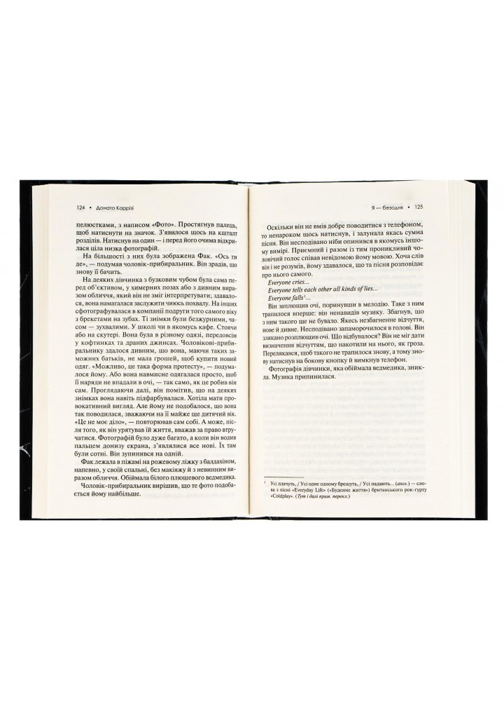 Я - безодня. Каррізі Д. - Каррізі Донато - КСД (118377)