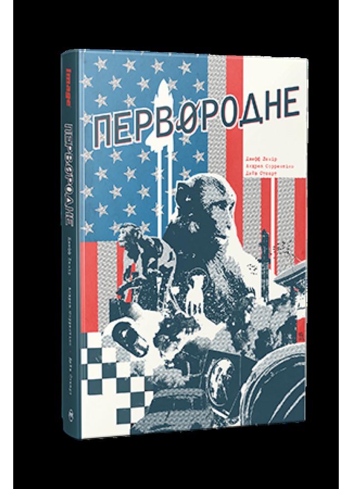 Первородне / Лемір Джефф / РМ