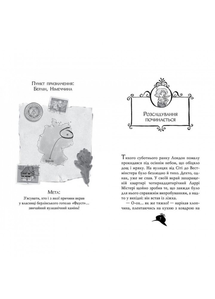 Агата Містері. Книга 23. Код злодіїв. Стівенсон С. 978-617-8248-22-2