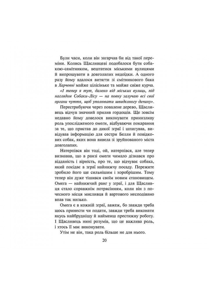 Зграя. Книга 4. Перерваний шлях. Гантер Е. 9786177877447