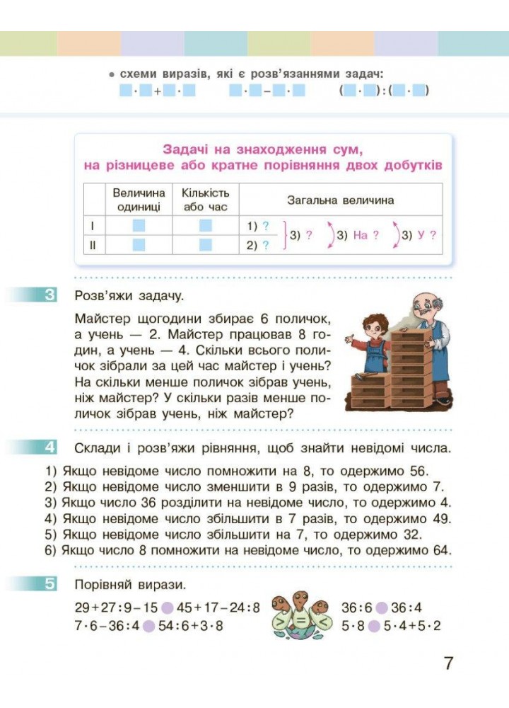 Математика, 3 кл., Підручник у 2-х ч., Ч.2 - Скворцова С.О. - РАНОК (123853)