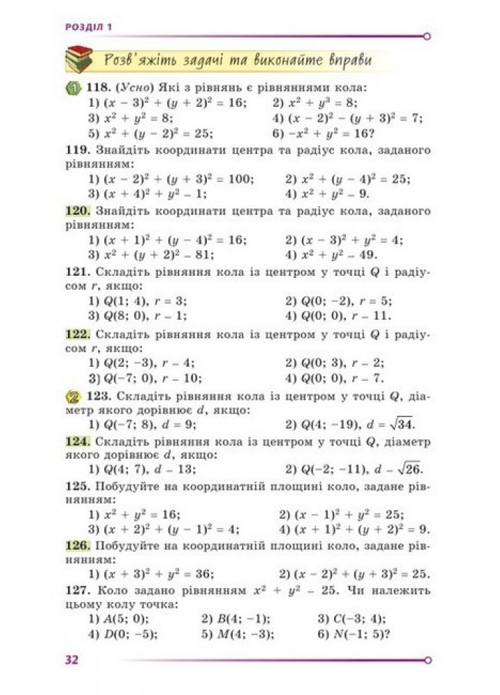 Істер О. С.Геометрія, 9 кл. Підручник (2023)