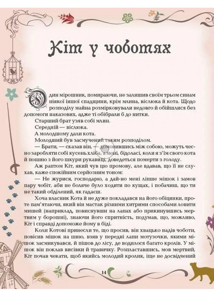Казки. Ш. Перро - Шарль Перро - ПЕТ (123673)