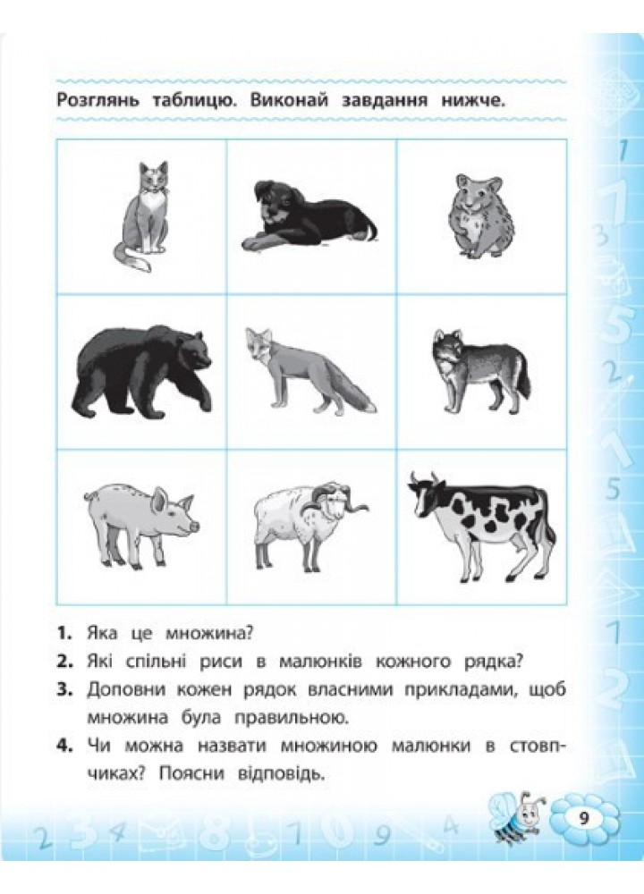 Тренажер з математики. НУШ 1 клас - Сікора Ю.О - УЛА (104706) Тренажер з математики. НУШ 1 клас - Сікора Ю.О - УЛА (104706)