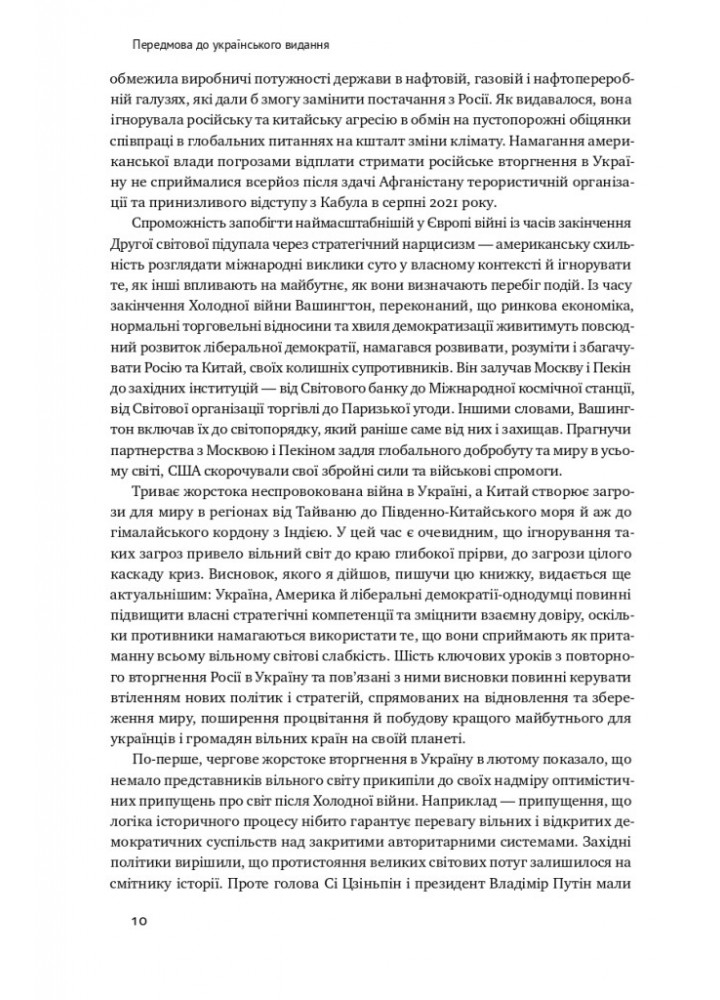 Поля битв. Боротьба за захист вільного світу - Герберт Макмастер - НАШ ФОРМАТ (9786178120146) Поля битв. Боротьба за захист вільного світу - Герберт Макмастер - НАШ ФОРМАТ (9786178120146)