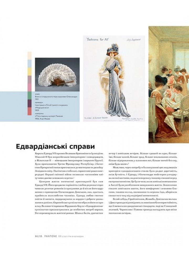 PANTONE: XX століття в кольорах.- Айзмен Ліатріс - АРТХАСС
