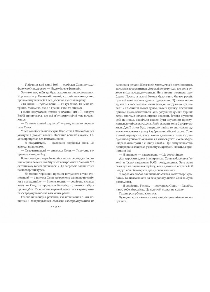 Серце часу. Невидиме місто. - Моніка Пец- Школа (106513) Серце часу. Невидиме місто. - Моніка Пец- Школа (106513)