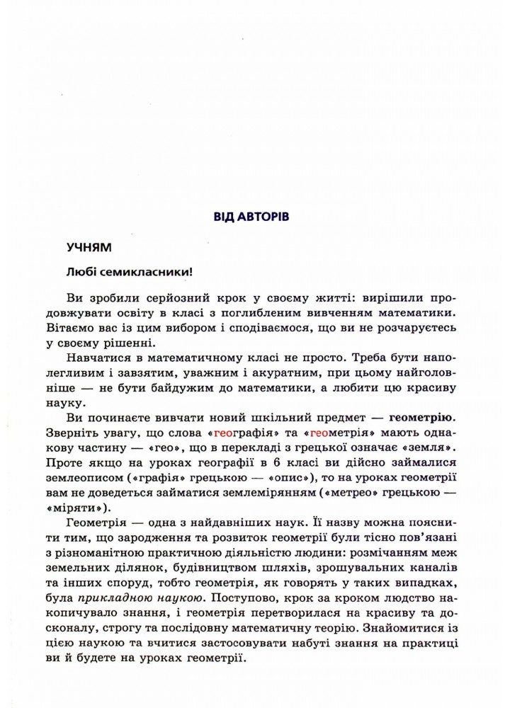 Геометрія, 7 кл., Посібник (поглиблене вивчення) - Мерзляк А.Г. - Гімназія (107181)
