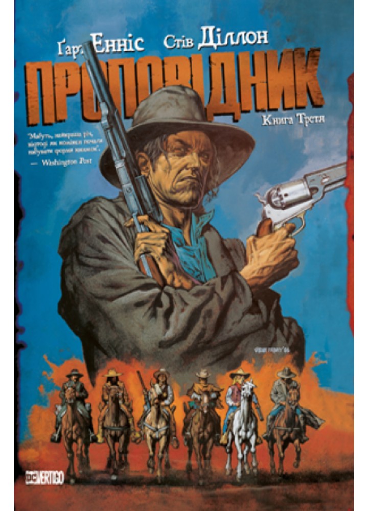 Проповідник. Книга 3 / Гарт Енніс / РМ