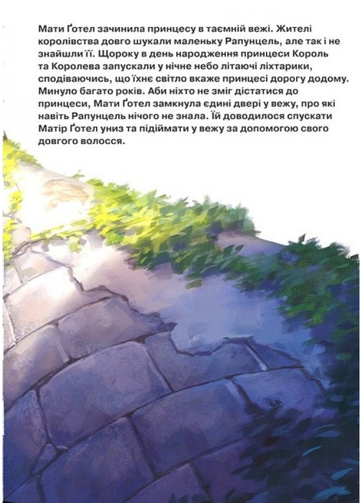 Магічна колекція Disney. Принцеса Рапунцель - ЕГМОНТ