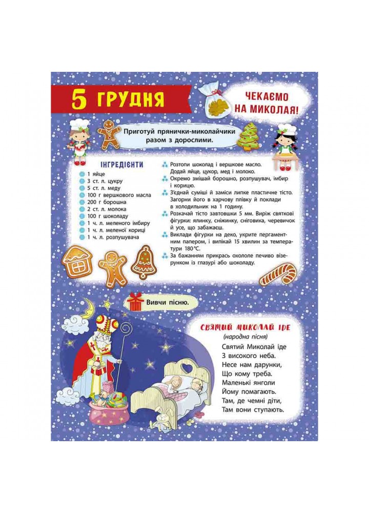 Адвент-календар. Свята наближаються! (видання 2023 року). Смирнова К.В. 9786178229627