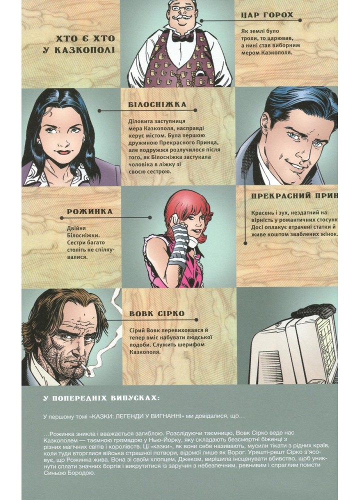 Казки. Книга 3. Кохання як у казці - Білл Віллінгем - РМ