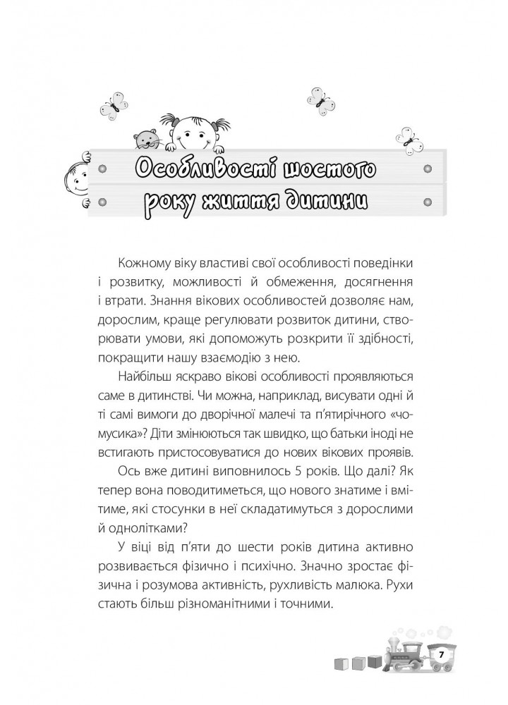 Для турботливих батьків. Мені 5 років - 4MAMAS ДТБ018 (121799)