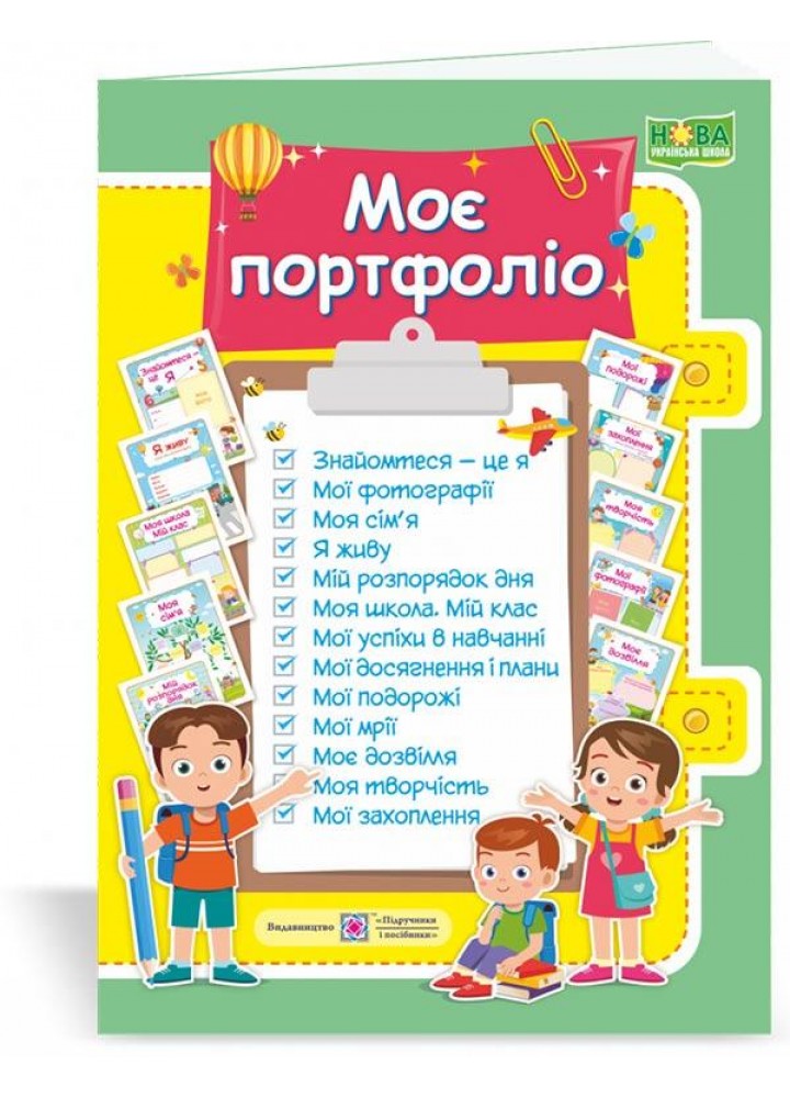 Моє портфоліо. Комплект карток - Демчак С. - ПІП
