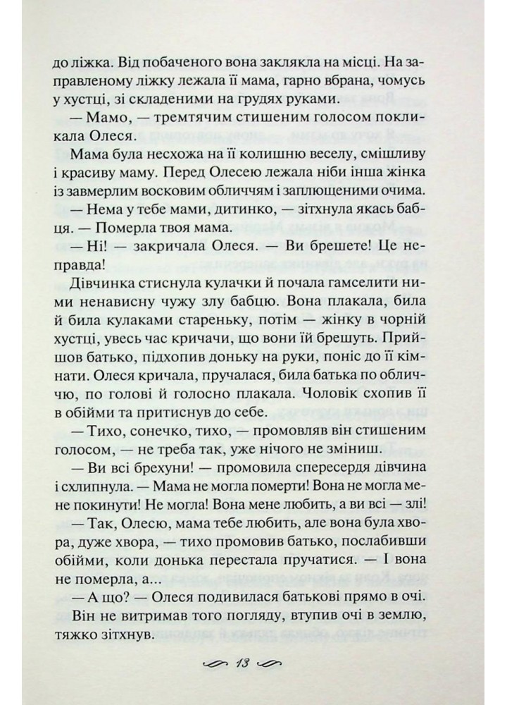 Матусин оберіг - Світлана Талан - КСД