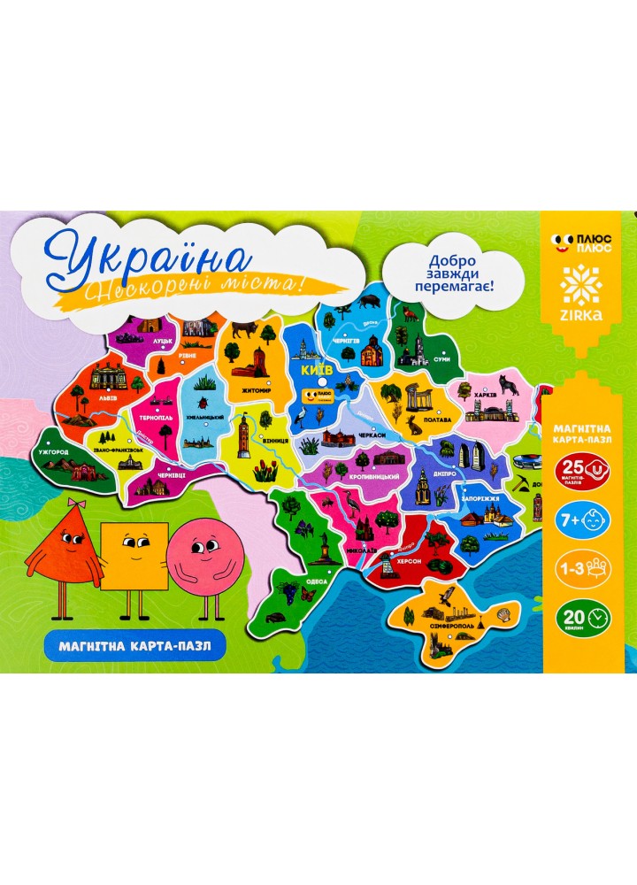 Україна. Нескорені міста! Магнітна карта-пазл / / ZIRKA